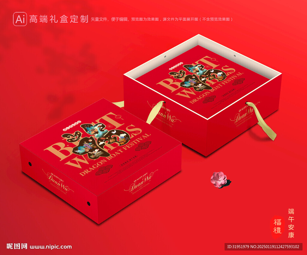 粽子包装 端午礼盒