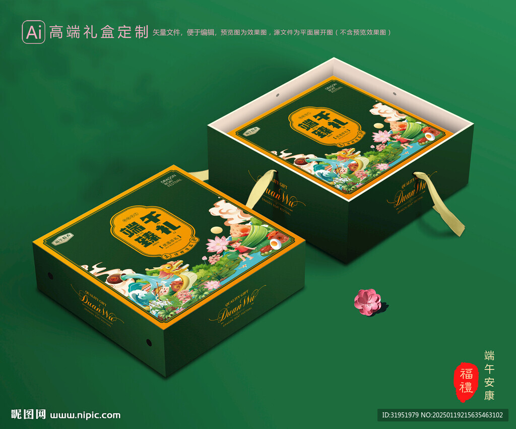 粽子包装 端午礼盒