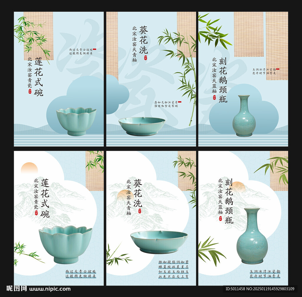陶瓷 汝瓷海报