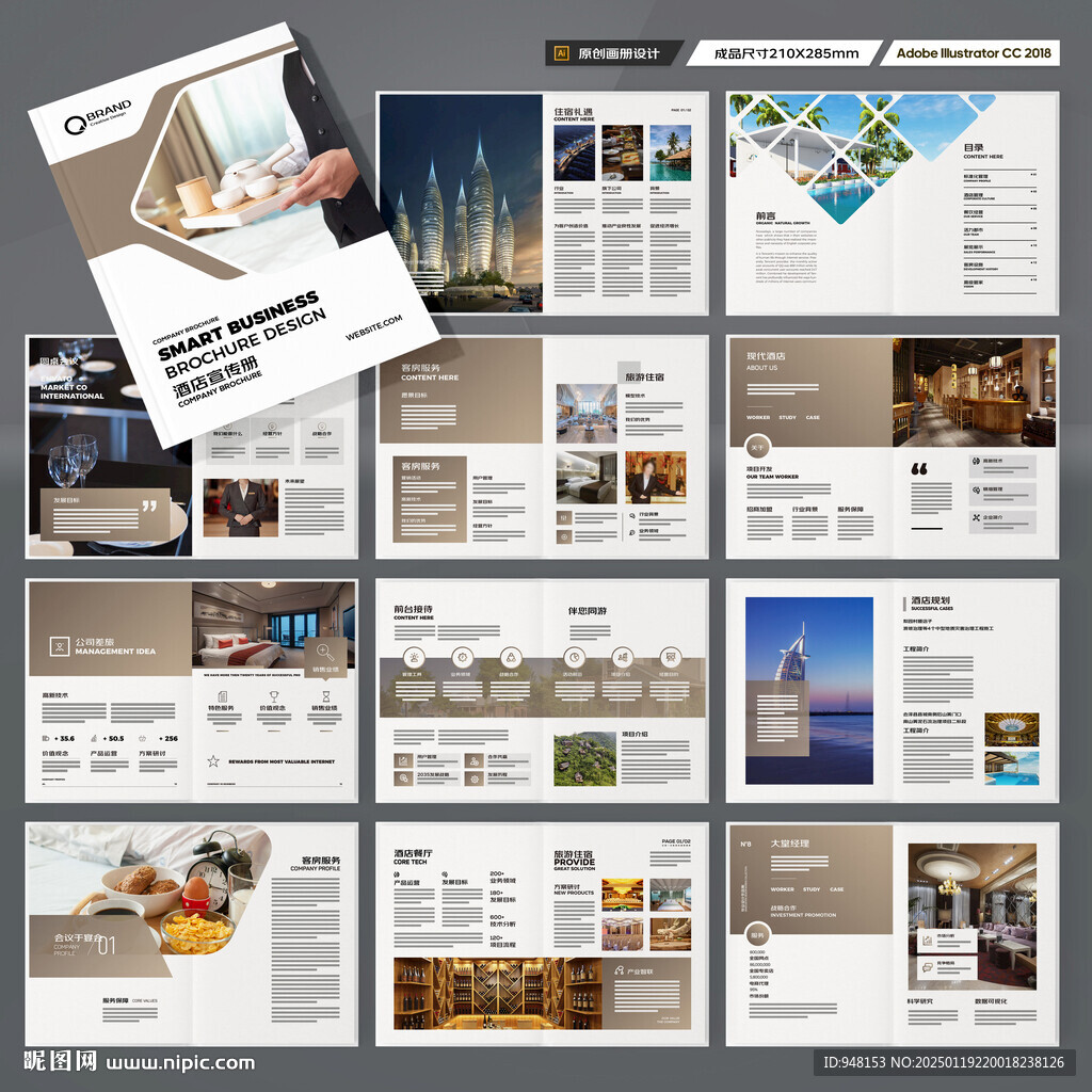 连锁酒店画册