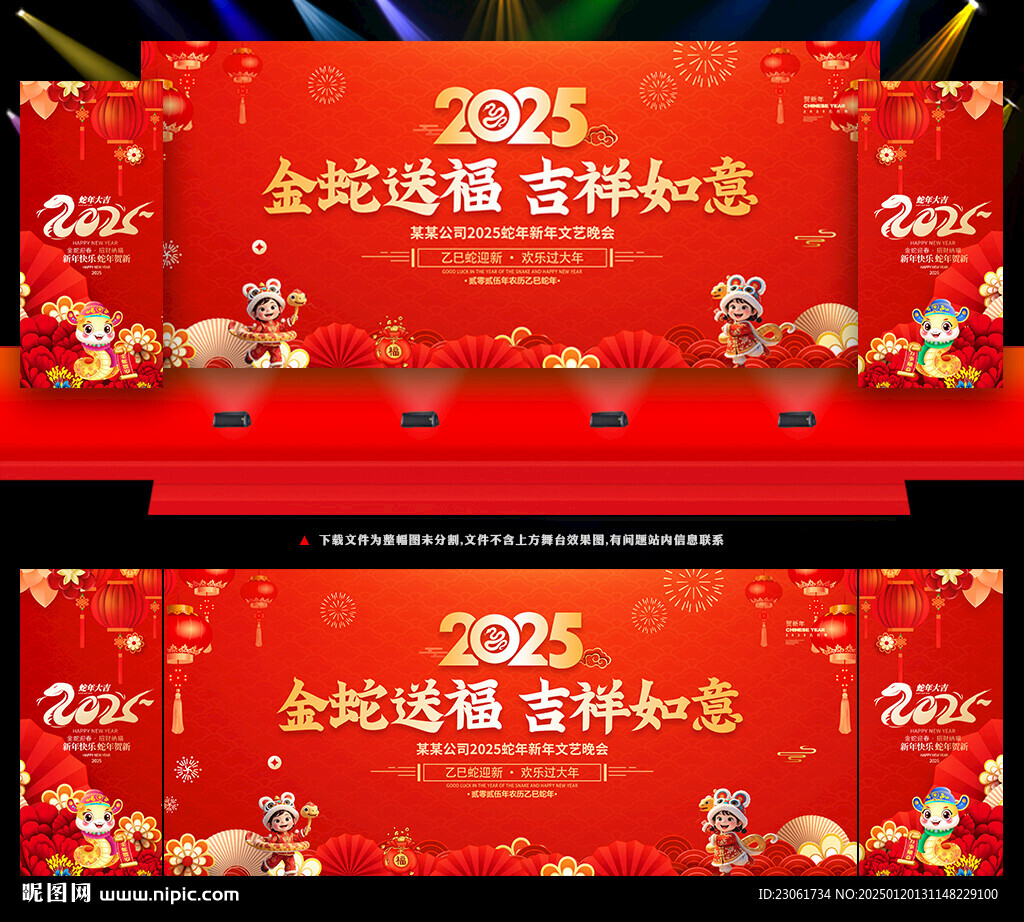 2025春节晚会背景