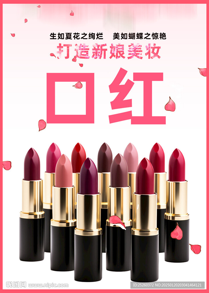 口红