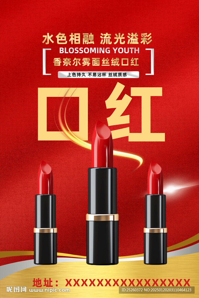 口红