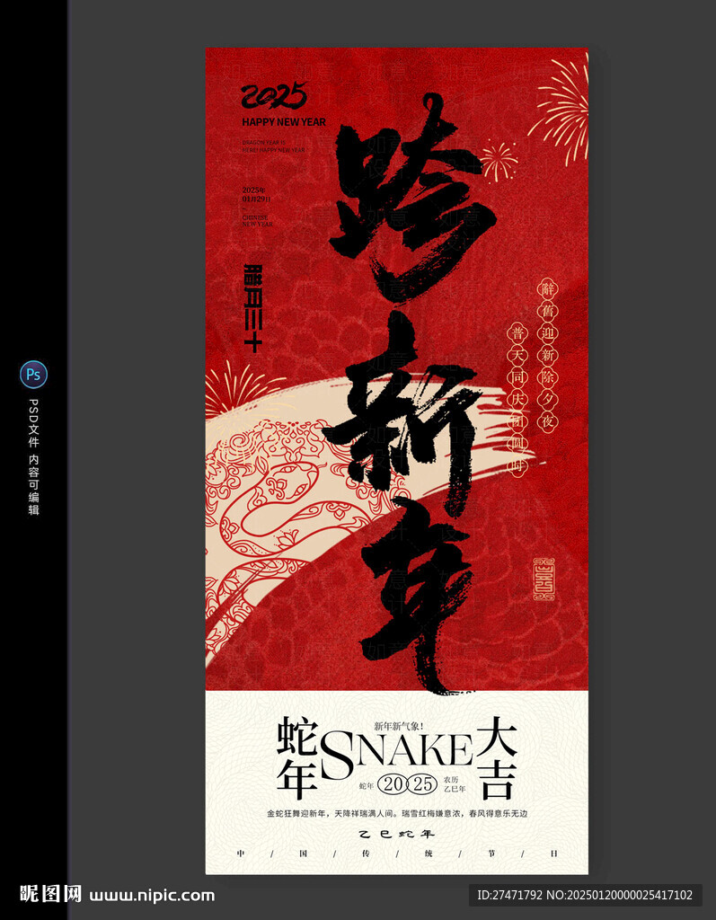 蛇年海报