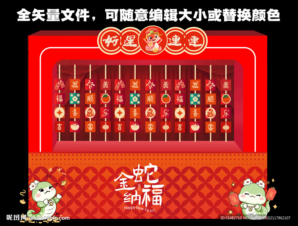 蛇年心愿墙美陈图片