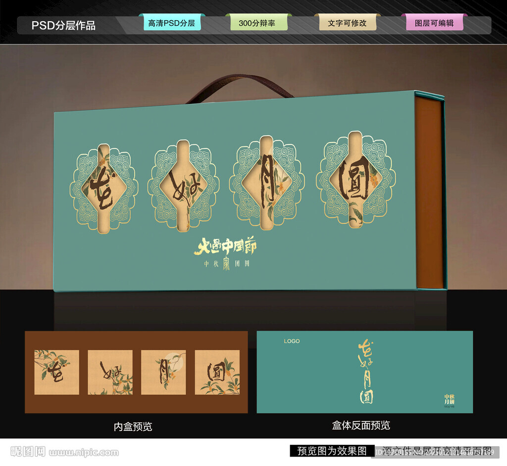 月饼包装 中秋礼盒