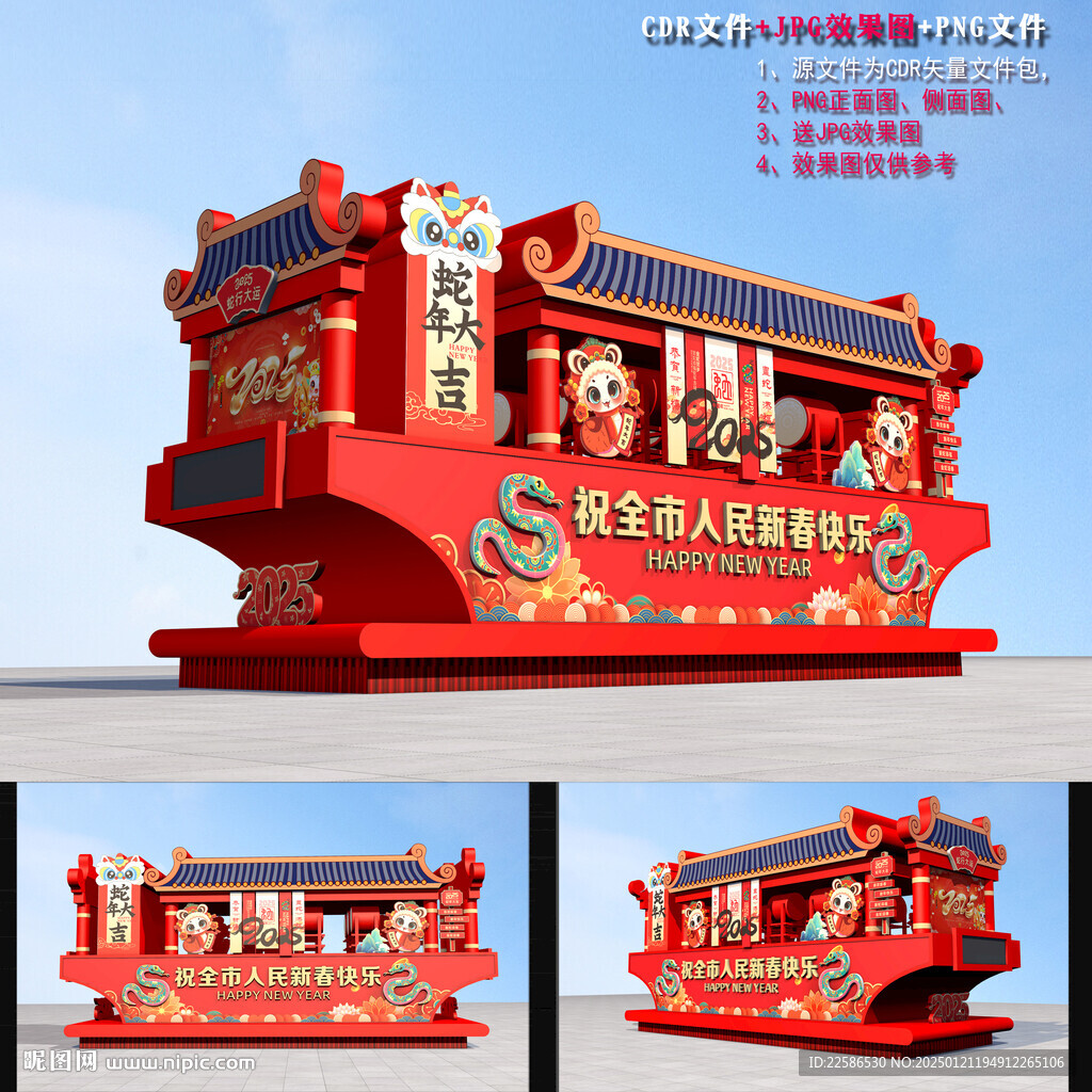 蛇年元宵节彩车花车