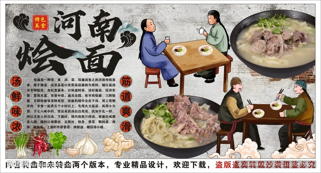 古风河南烩面背景墙装饰画