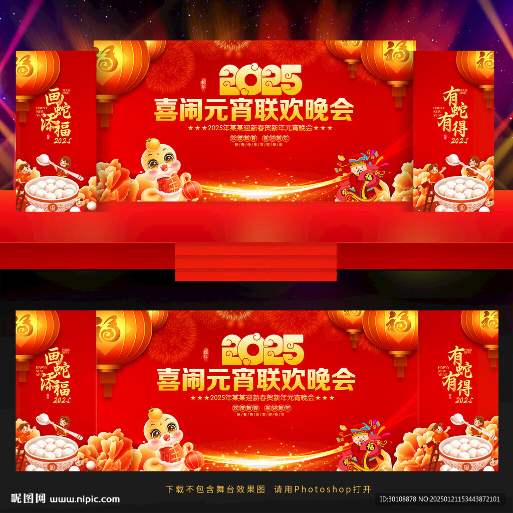 元宵晚会舞台背景