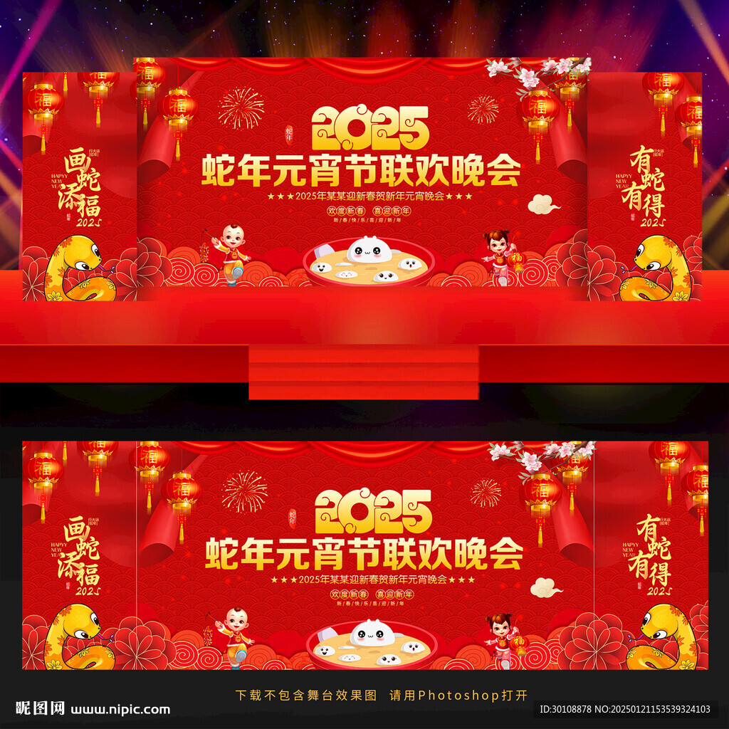 2025元宵节晚会背景