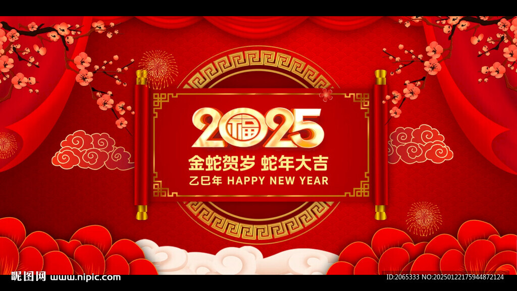 2025喜庆片头片尾