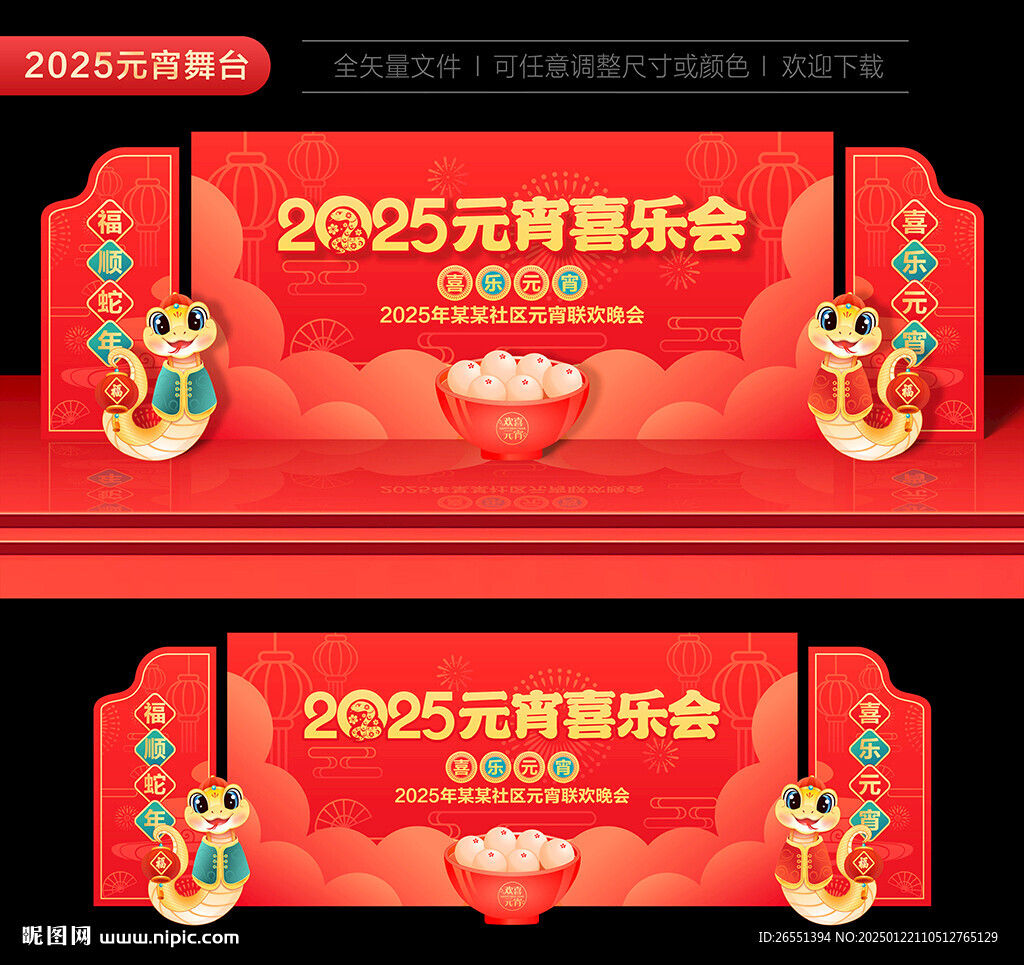 2025元宵节晚会背景