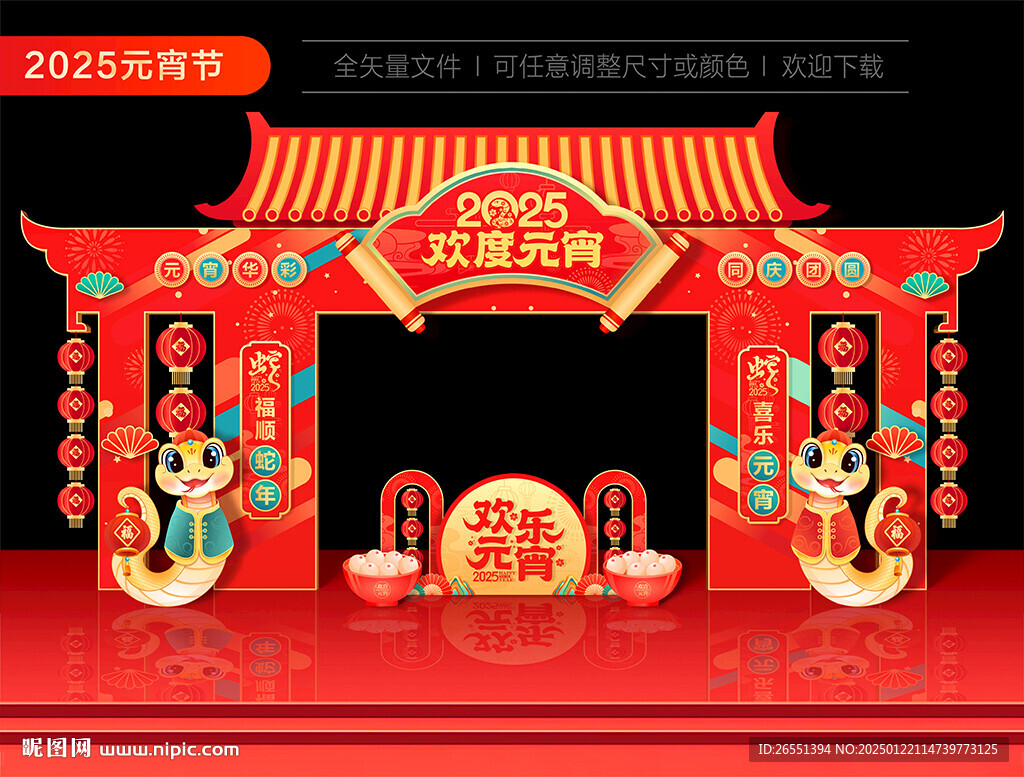 2025元宵节拱门