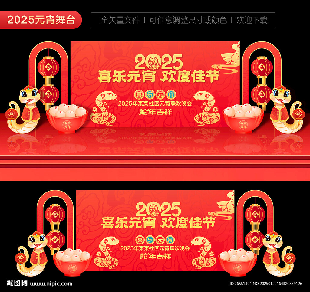 2025元宵节晚会背景