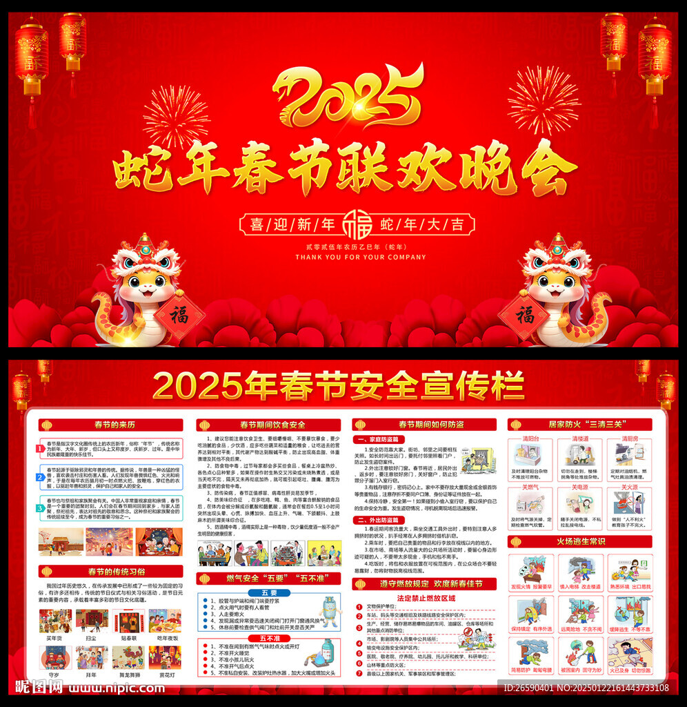 2025年春节安全