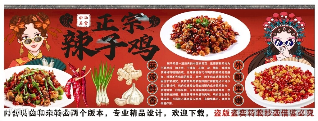 国潮辣子鸡背景墙装饰画 