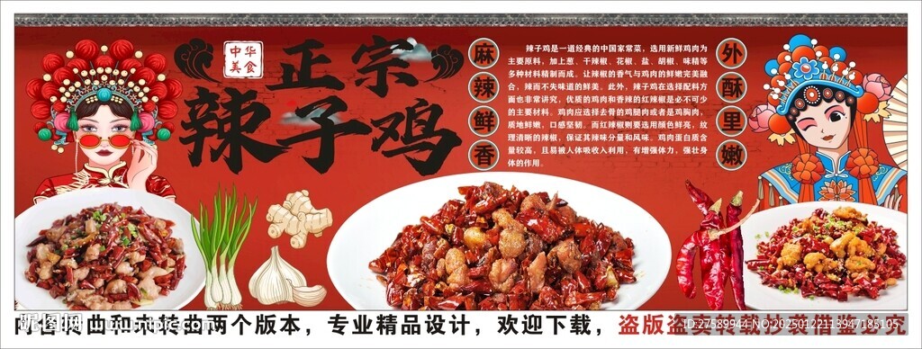 国潮辣子鸡背景墙装饰画 