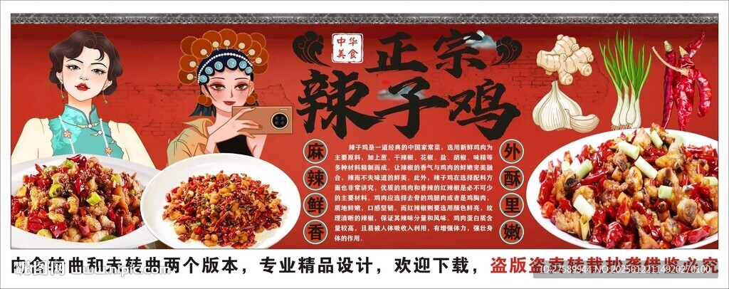 国潮辣子鸡背景墙装饰画 