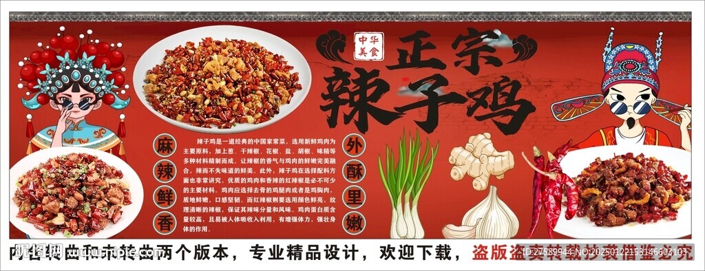 国潮辣子鸡背景墙装饰画 