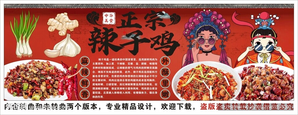 国潮辣子鸡背景墙装饰画 