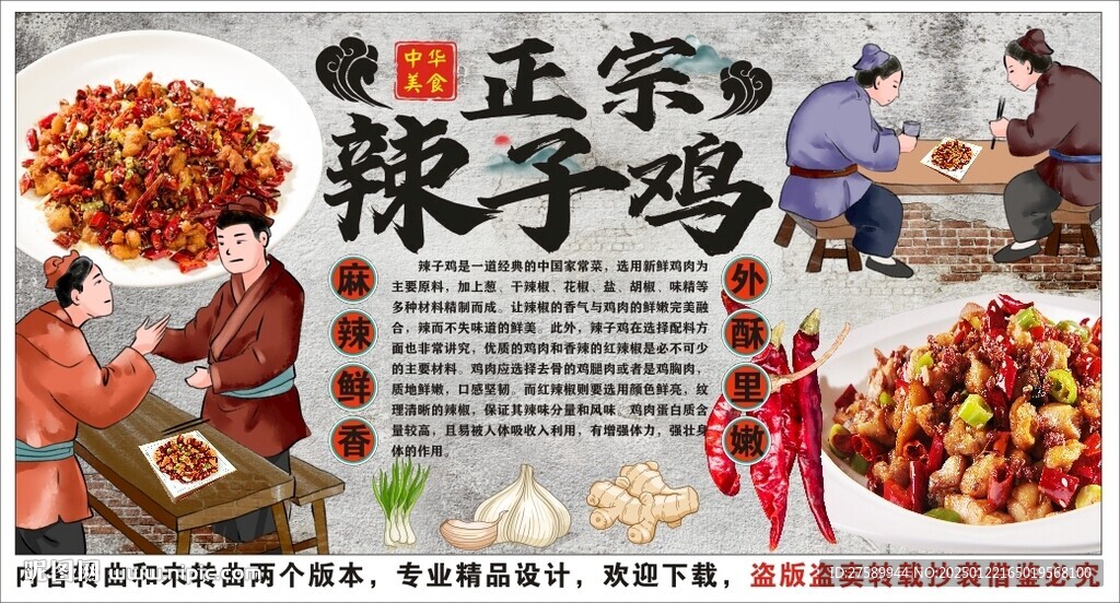 古风辣子鸡背景墙装饰画 