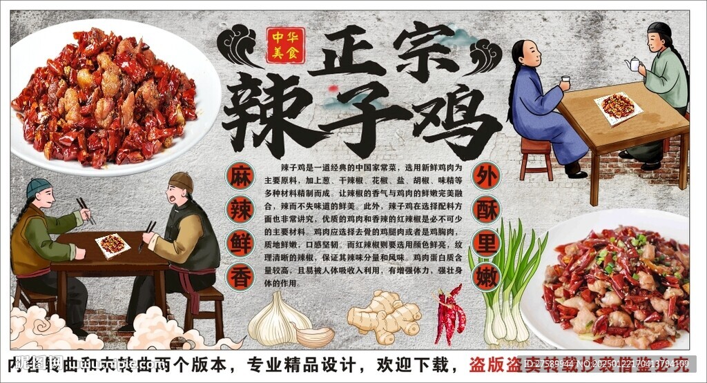 古风辣子鸡背景墙装饰画 