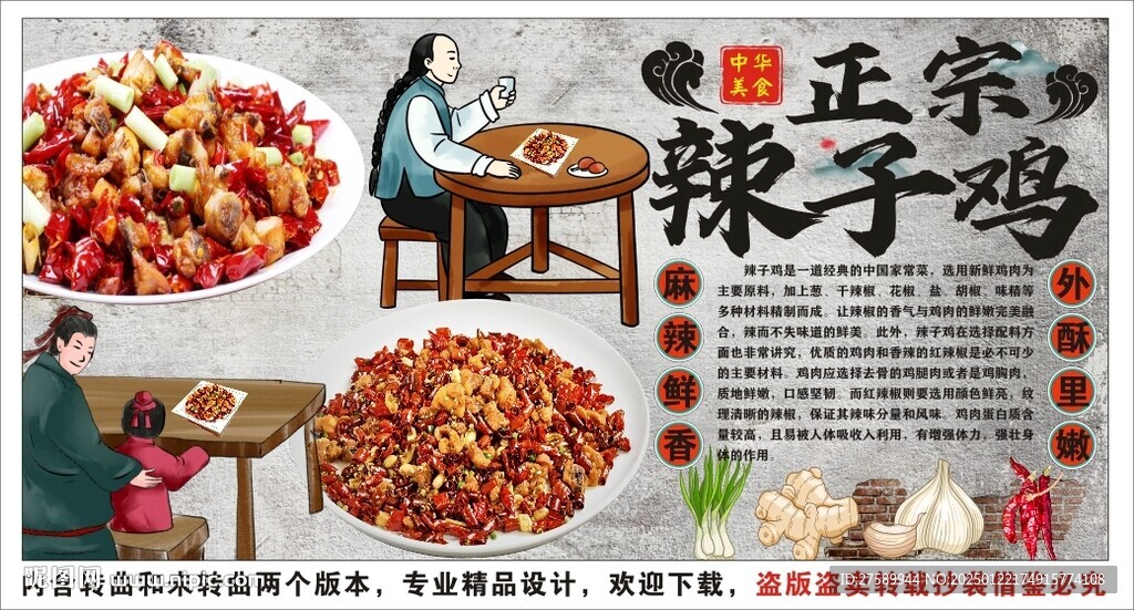 古风辣子鸡背景墙装饰画 