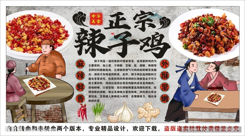 古风辣子鸡背景墙装饰画 