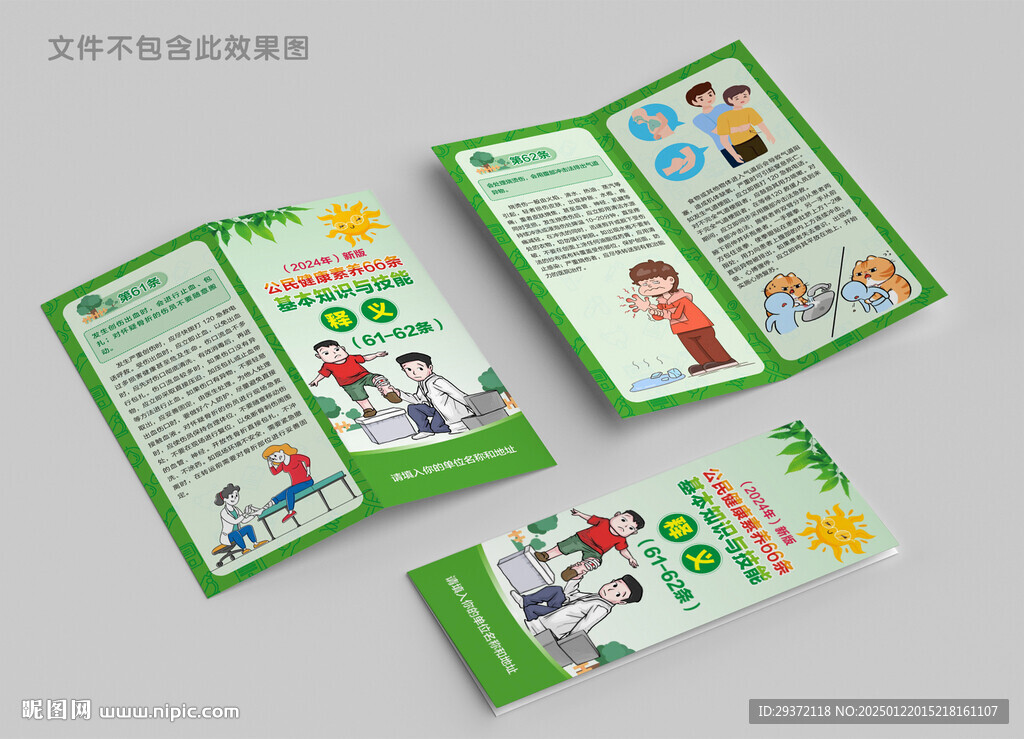 新版健康66条释义对折页