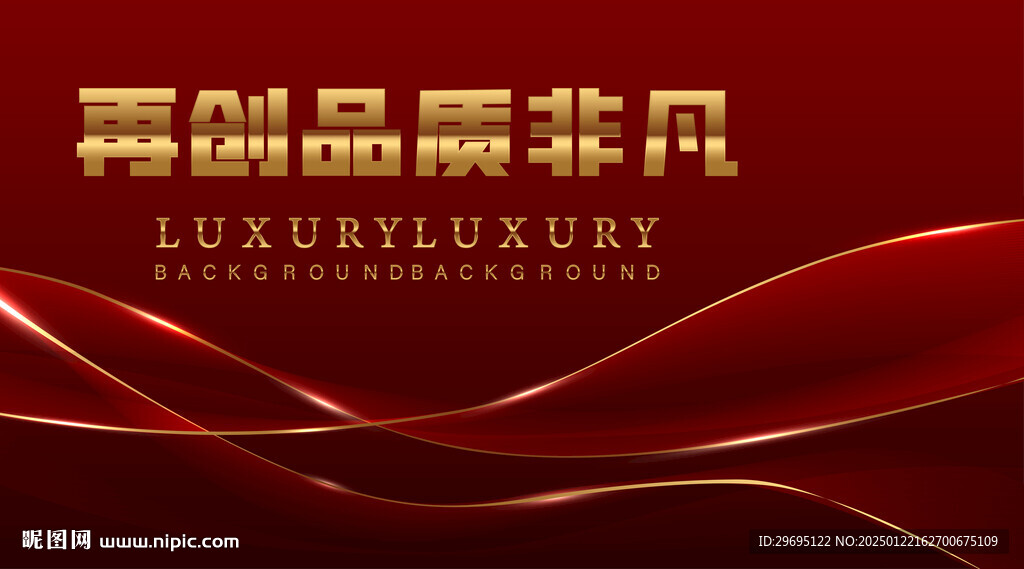 红色高端背景板