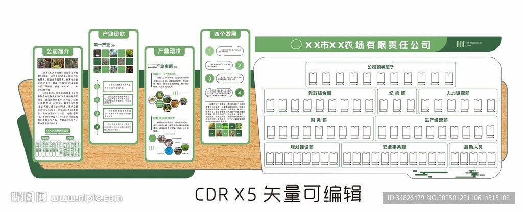 企业简介文化墙