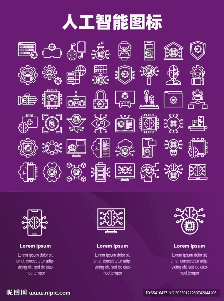 人工智能图标