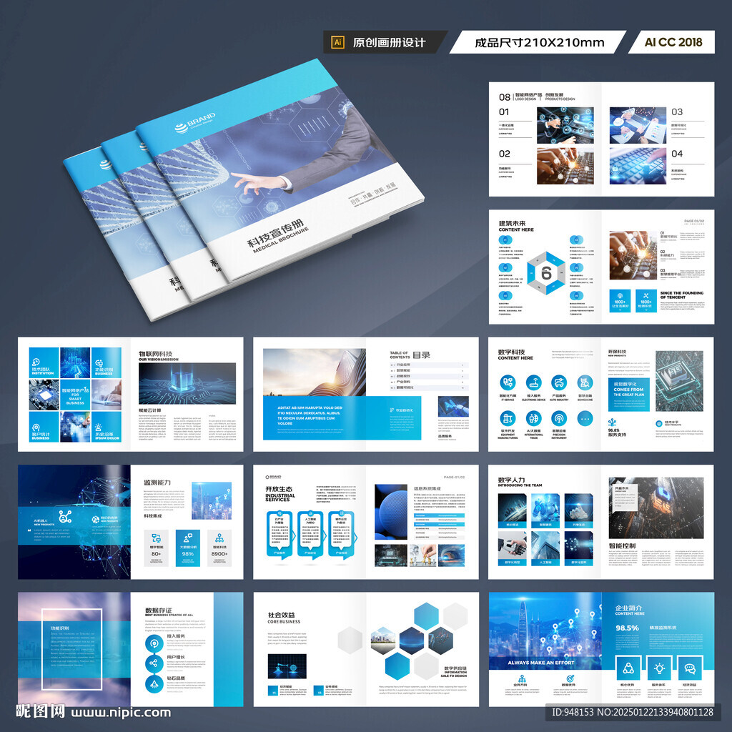 方形科技画册