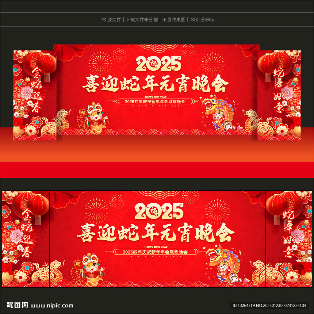 2025元宵节晚会舞台背景