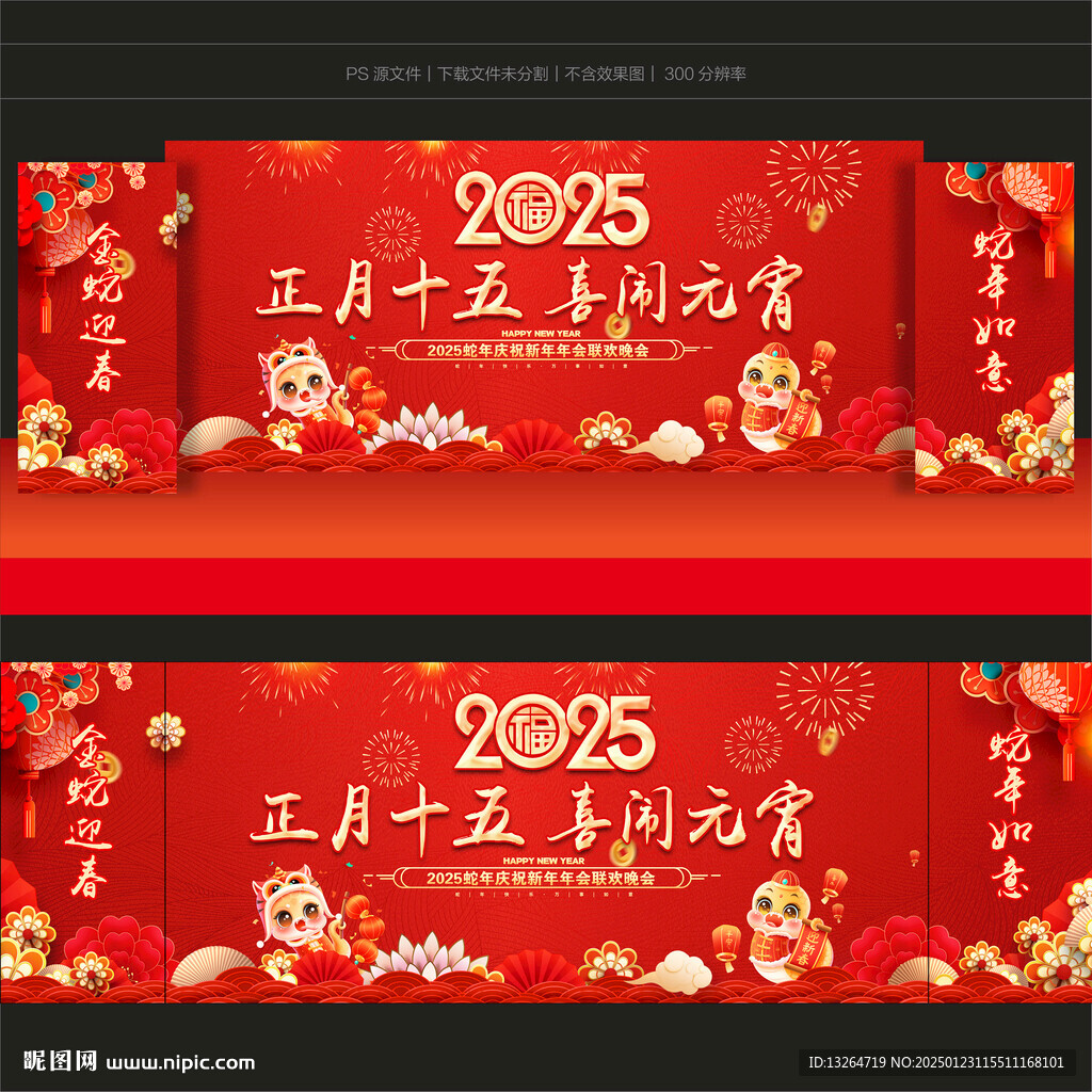 元宵节舞台背景