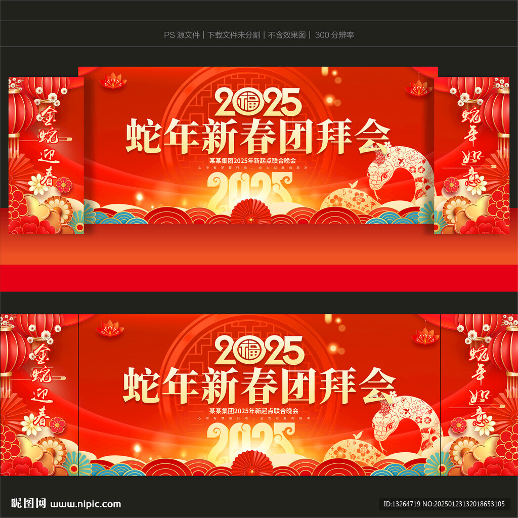 2025年会新春团拜会