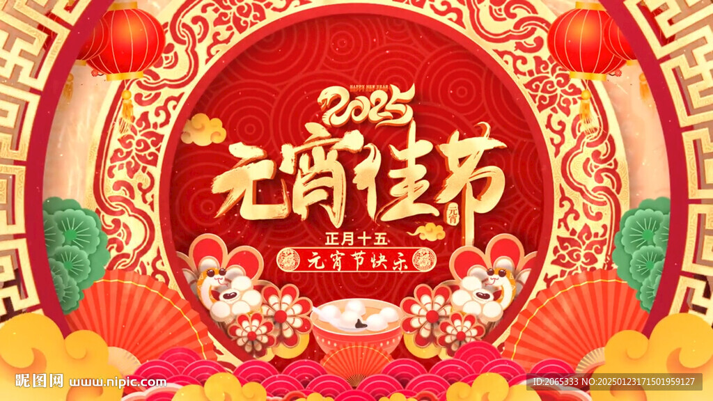 元宵节喜庆片头