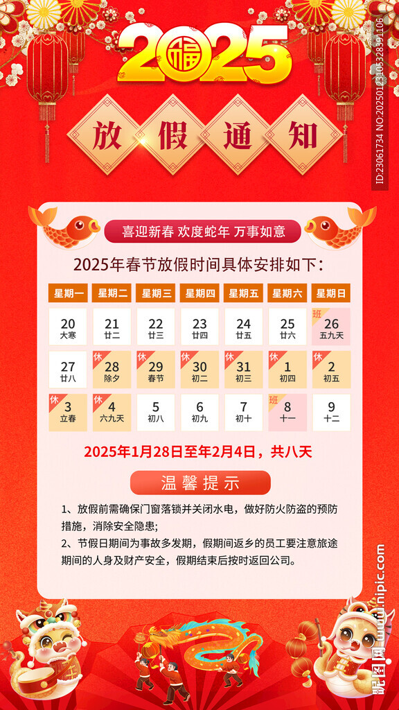春节放假通知