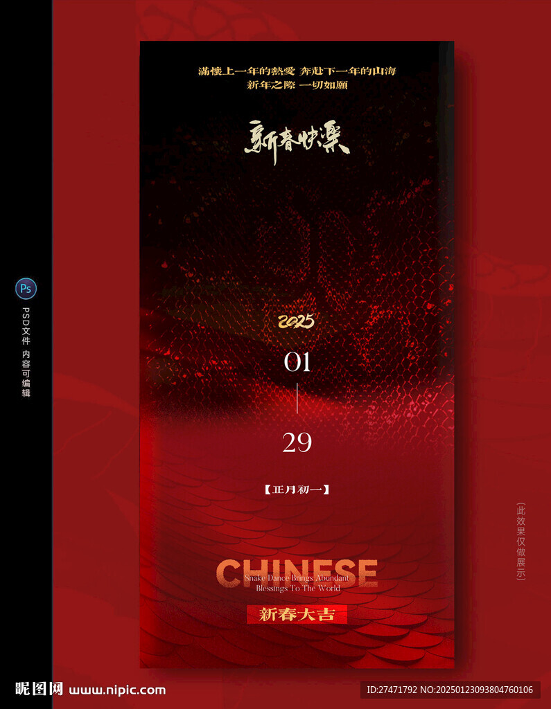 蛇年海报