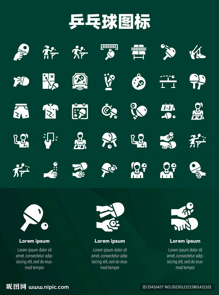 乒乓球图标