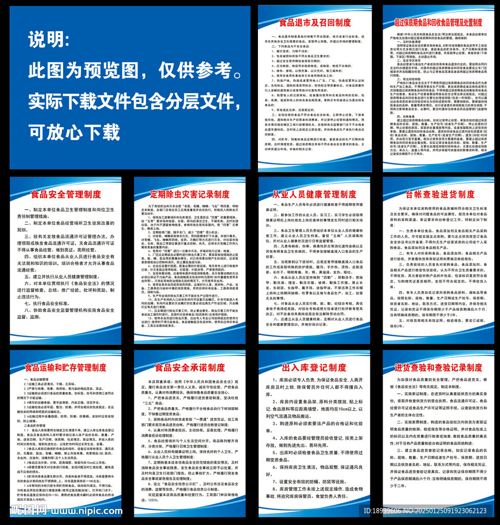 食品安全管理制度