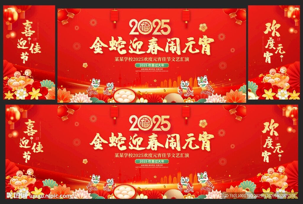 2025元宵节晚会舞台背景