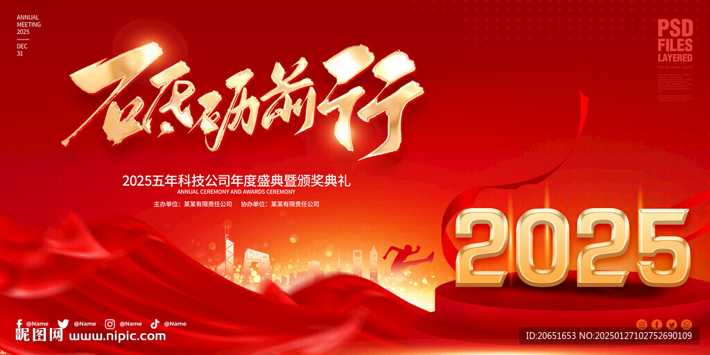 年会背景海报