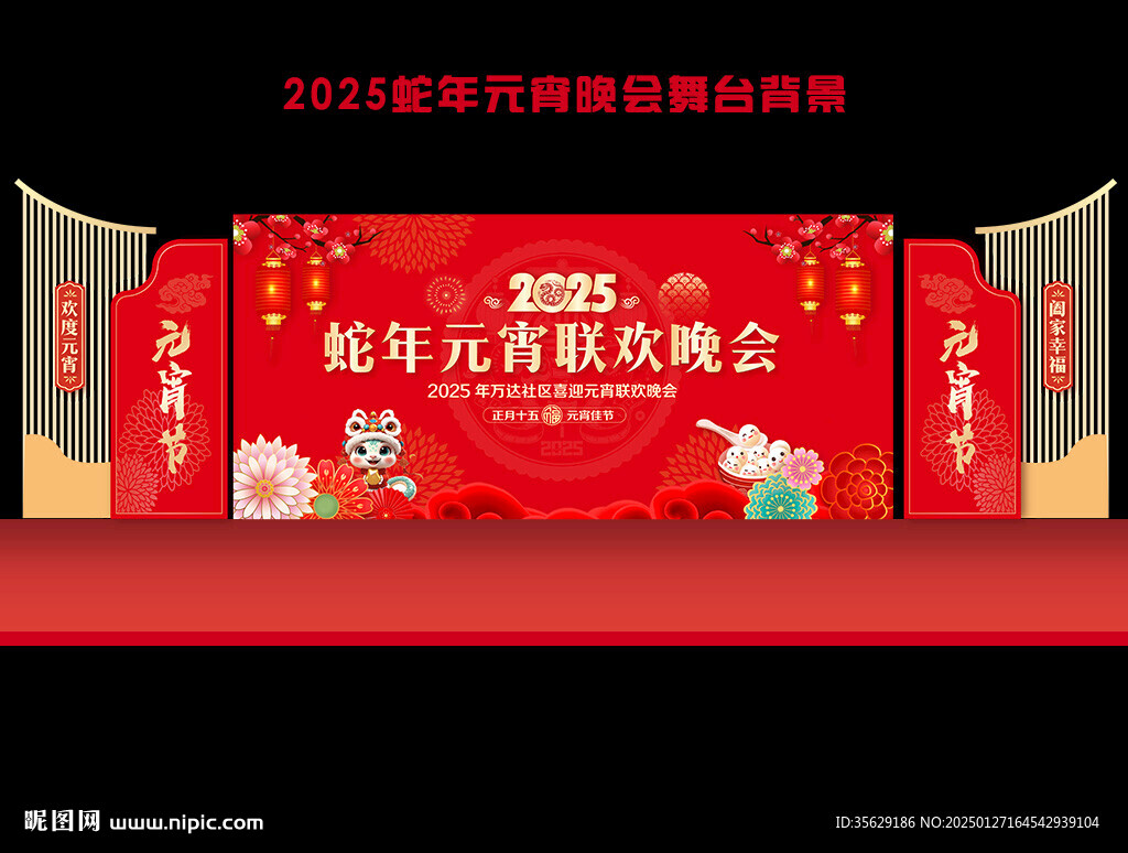 元宵舞台背景