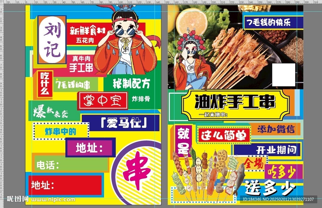 手工串炸串宣传页