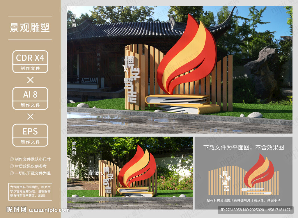 校园学校雕塑景观