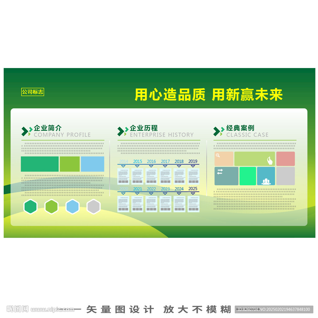 绿色公司展板