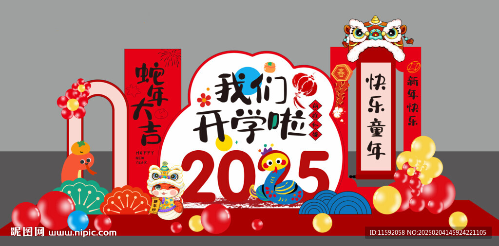 幼儿园开学美陈