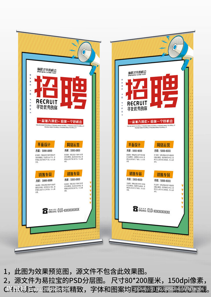 公司商场校园招聘易拉宝X展架