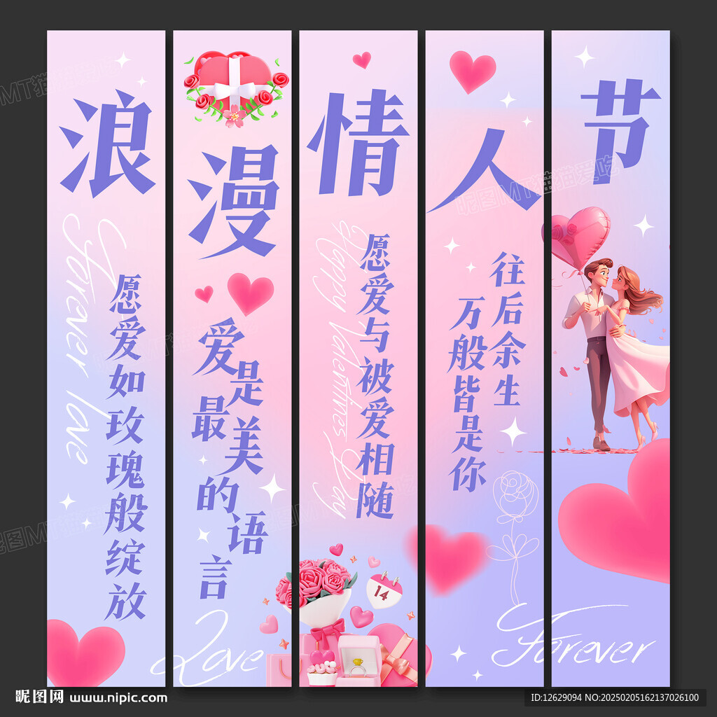 情人节挂布条幅